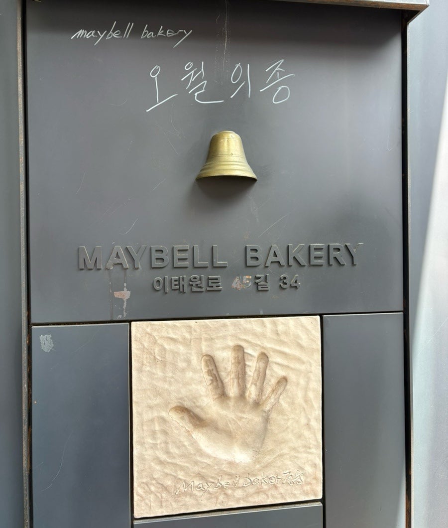 오월의종 한남점 사진 1