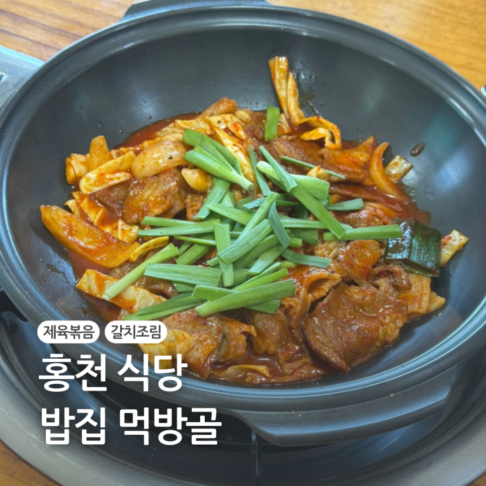 먹방골 사진 1