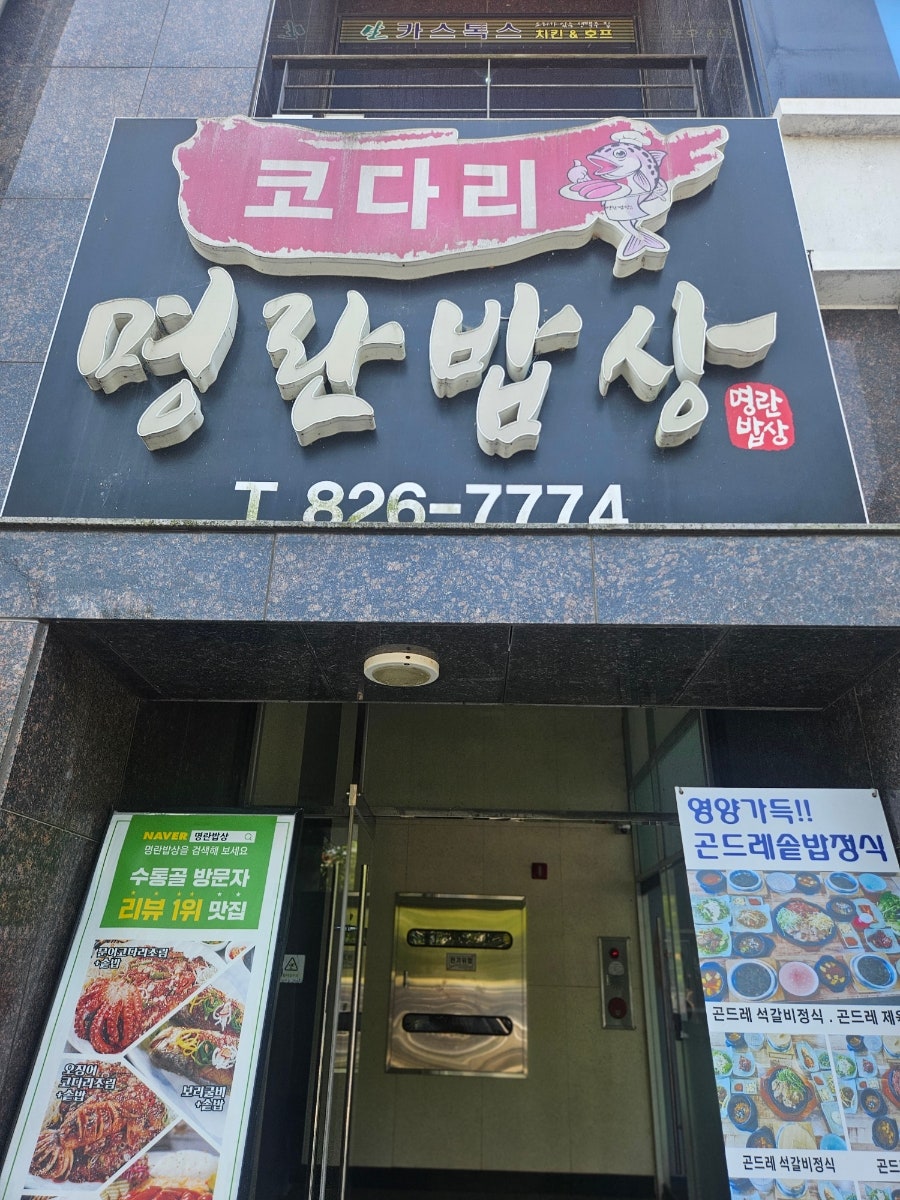 명란밥상 사진 4