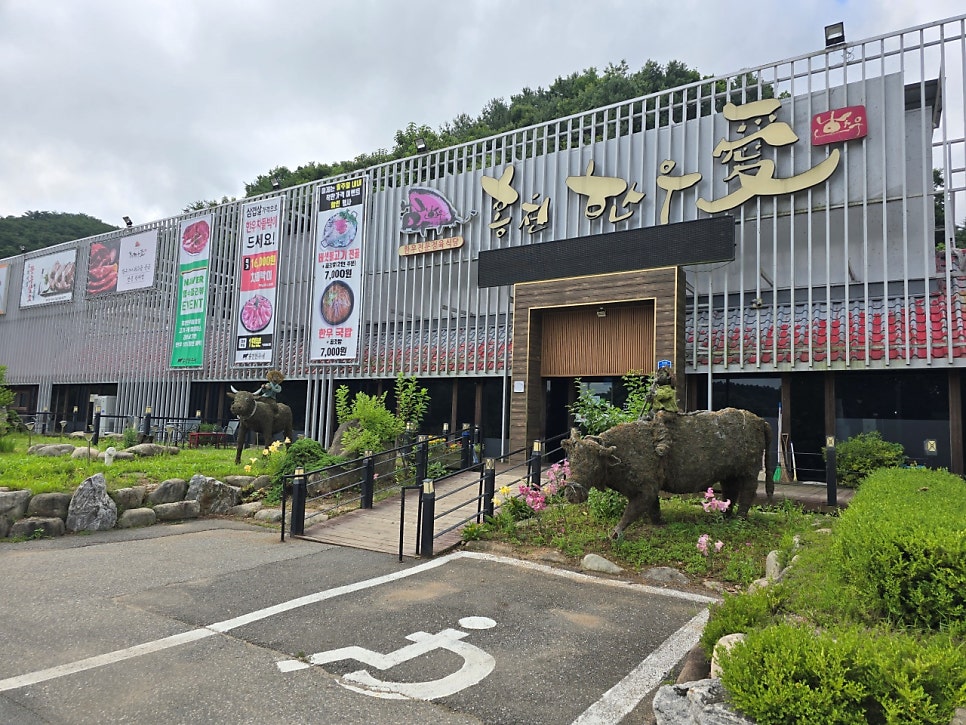 홍천한우애 사진 2