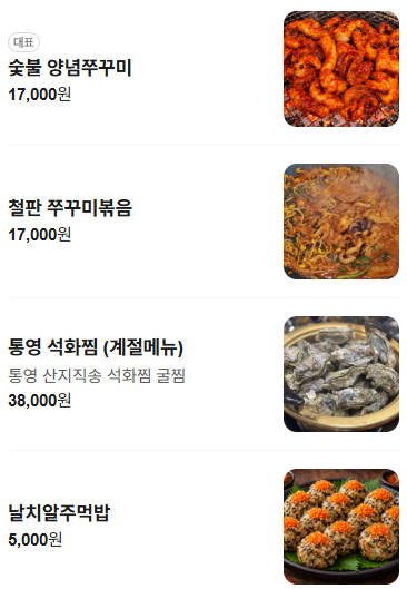 뚱보네쭈꾸미 사진 3