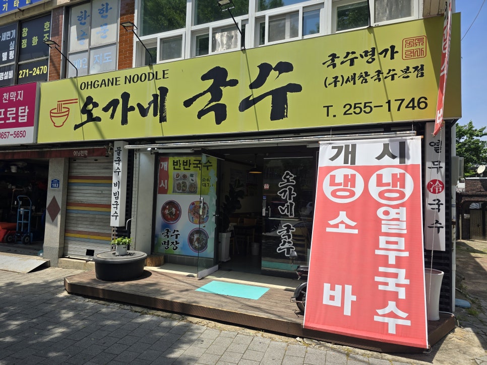 오가네국수 사진 1