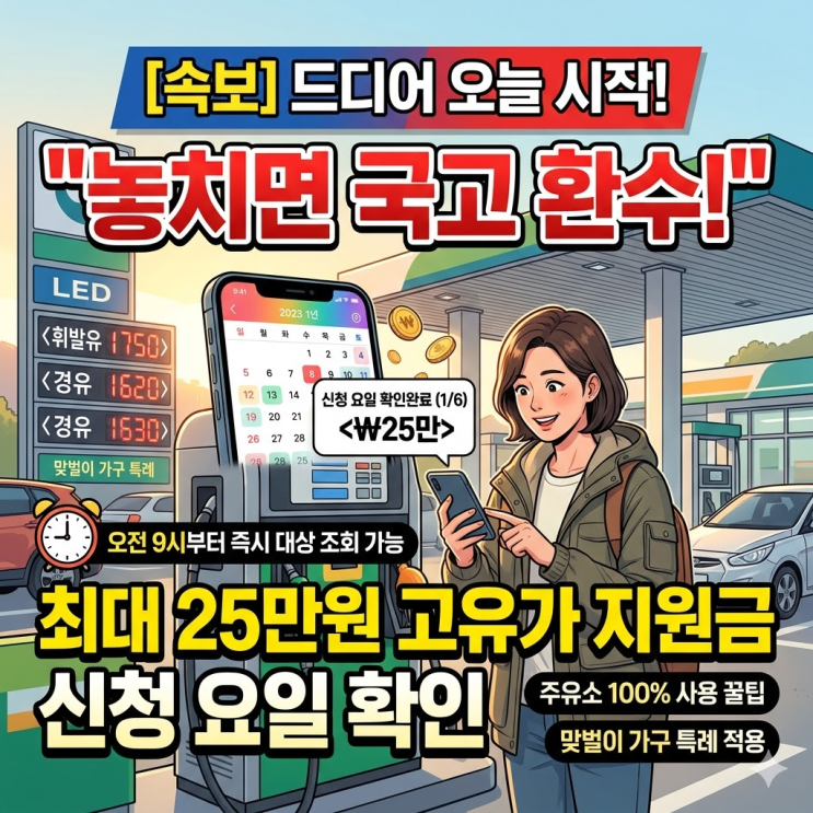  오늘부터 2차  고유가 피해지원금 신청! 내 건보료 5부제 조회하기 (주유소 사용법)