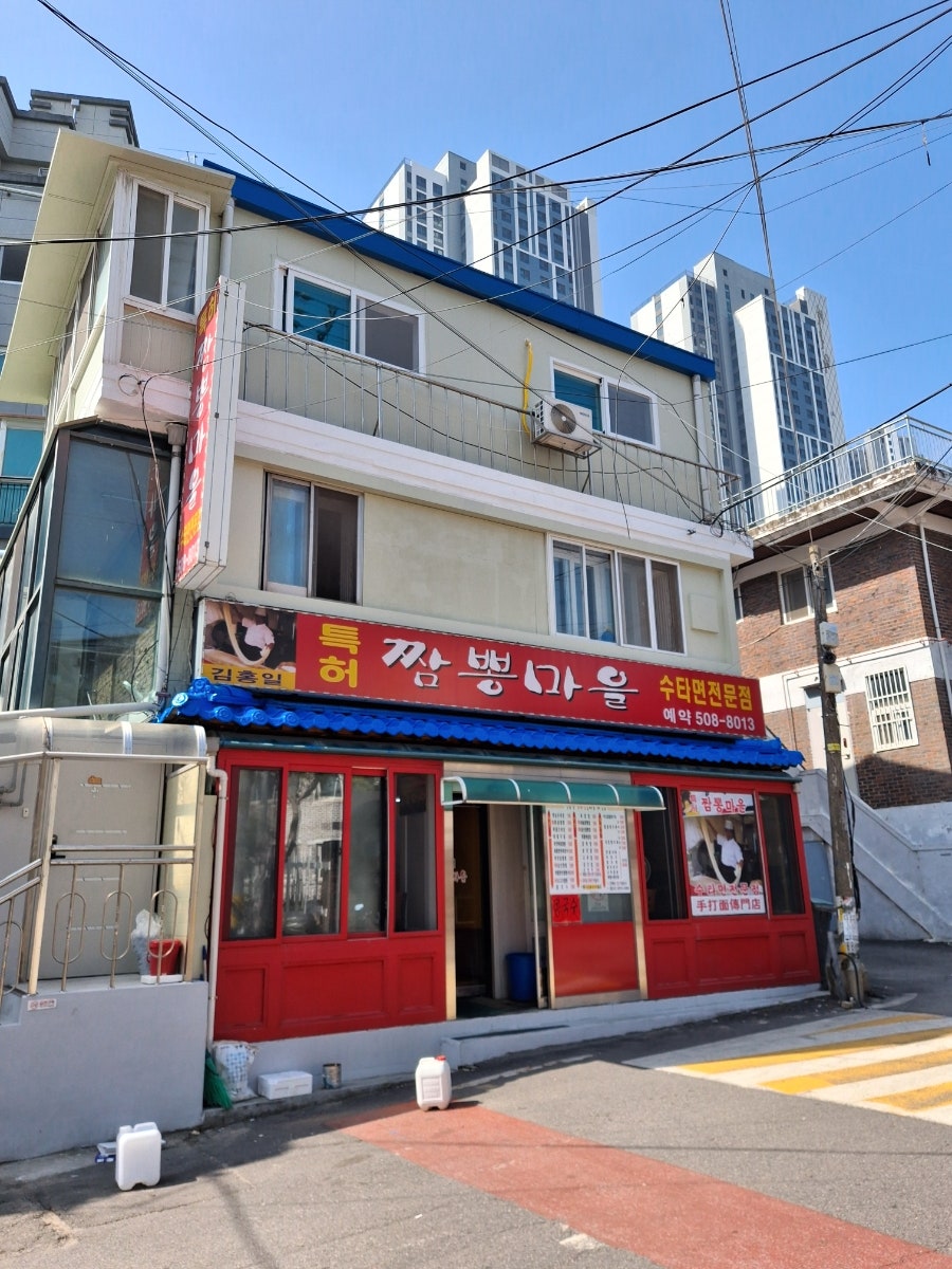 김홍일특허짬뽕마을 사진 1