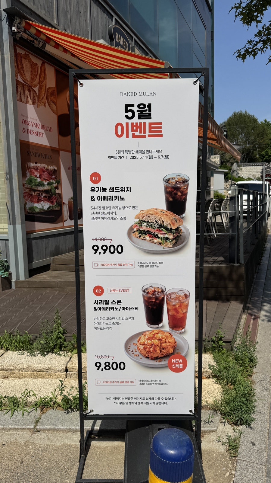 베이크드뮬란 사진 4