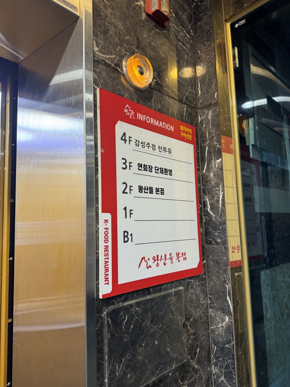왕산들 본점 사진 1
