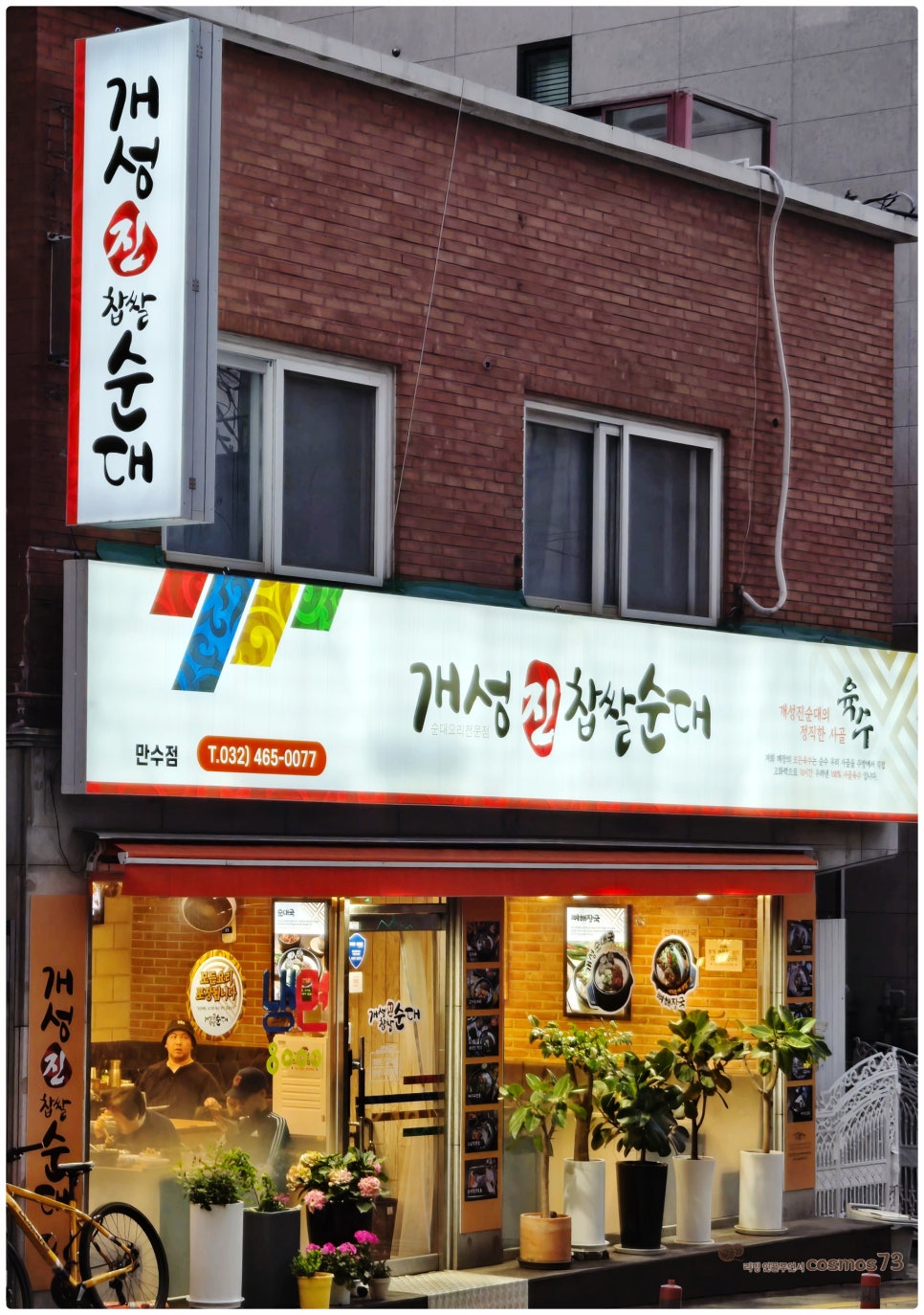 Gaeseongjinchapssalsundae photo 3