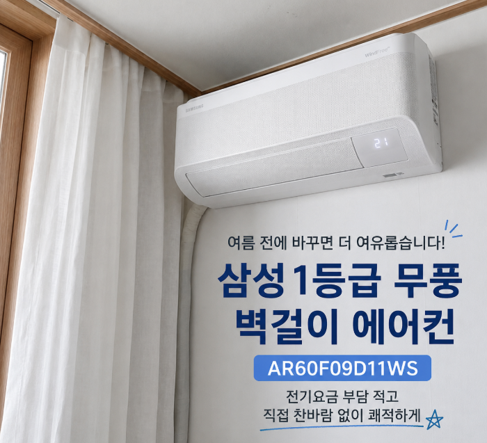  벽걸이 에어컨 1등급 제품 추천