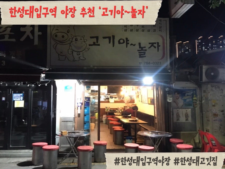 고기야놀자 사진 1