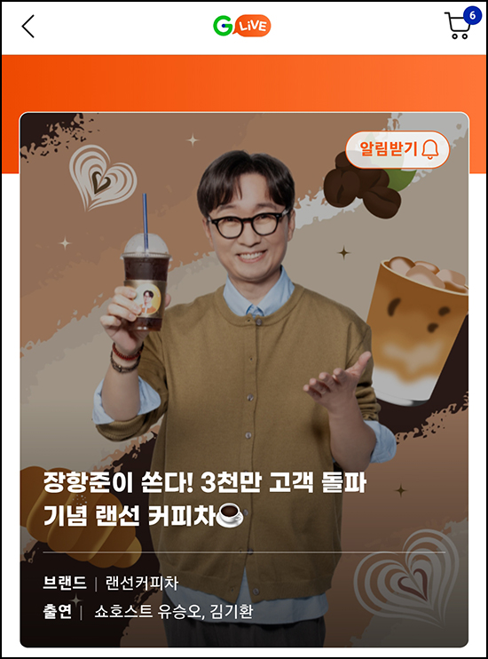  G마켓 빅스마일데이 G라이브 구매인증 (메가커피 1만명)추첨 오후 2시~