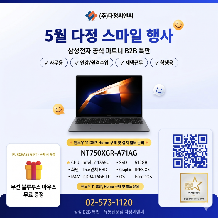  대표님 주목! 사업자 전용 삼성 사무용 노트북 NT750XGR-A71AG 특가 (+무선 마우스 증정)