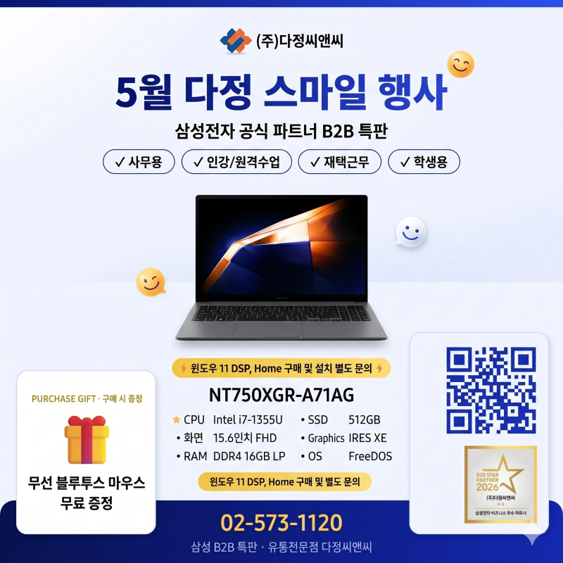 대표님 주목! 사업자 전용 삼성 사무용 노트북 NT750XGR-A71AG 특가 (+무선 마우스 증정)