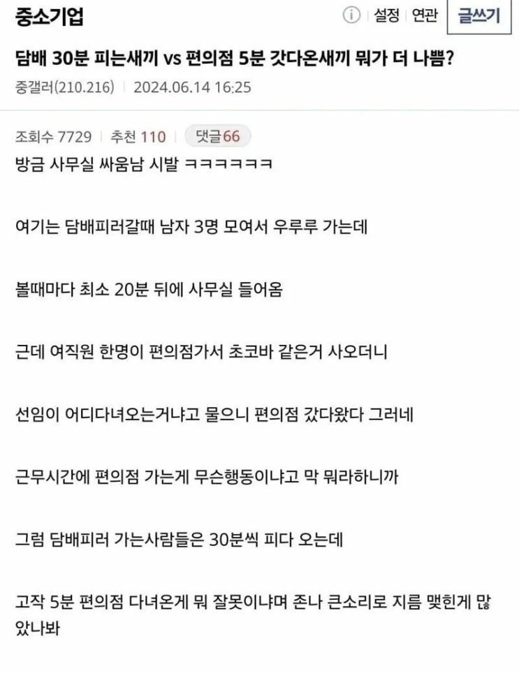  담배 30분 피우는 거 vs 편의점 5분 다녀오는 거