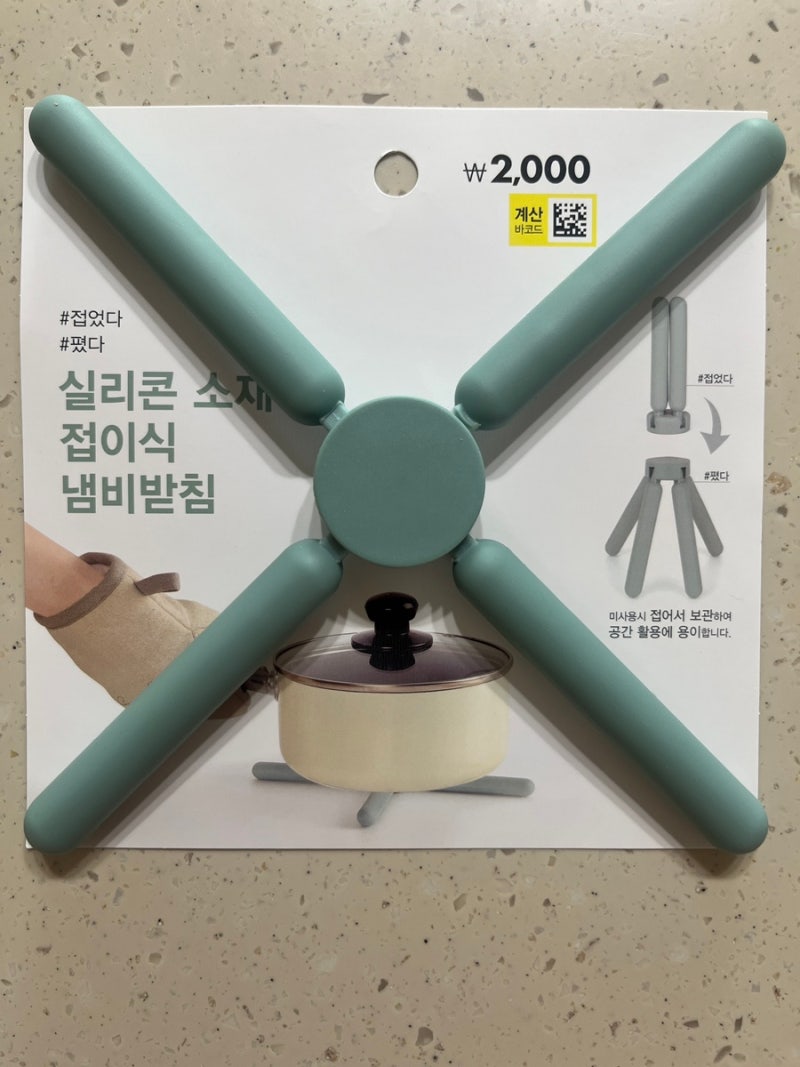 다이소 주방템 실리콘 접이식 냄비받침