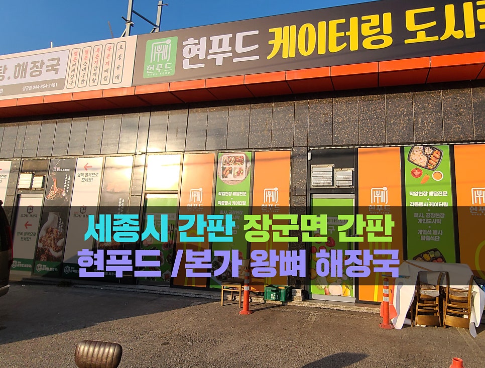 본가왕뼈감자탕 세종시청점 사진 1