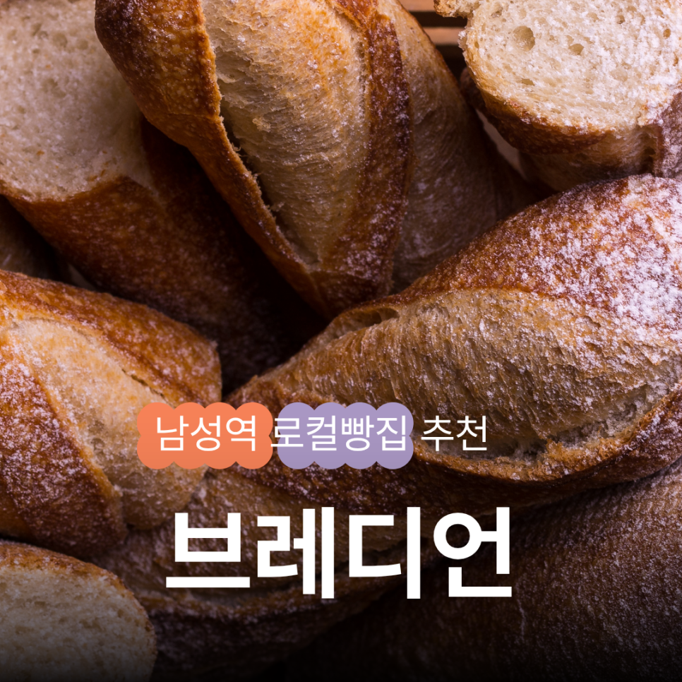브레디언