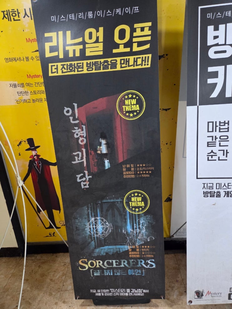  공포도 최상 인형괴담 방탈출 내돈내산 찐후기