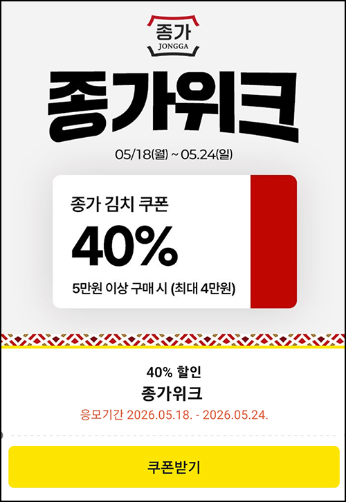  정원e샵 종가 40%할인쿠폰+페이코할인~05.24