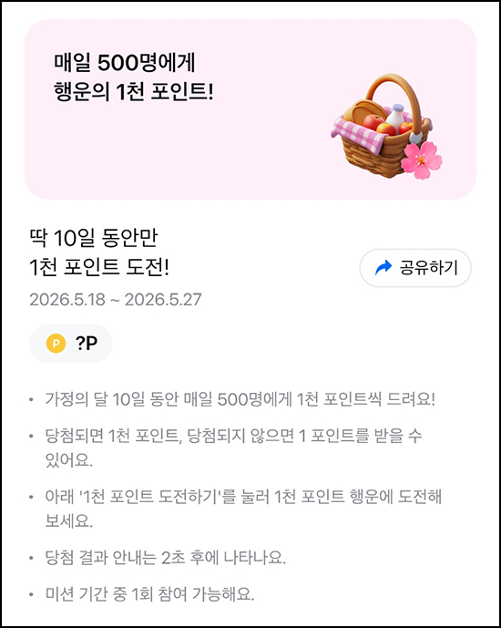  모니모 행운의 포인트(포인트 1천p 500명/일)즉당~05.27