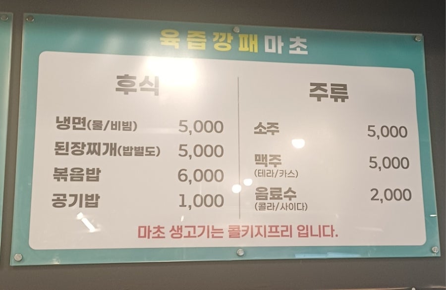 마초생고기 사진 5