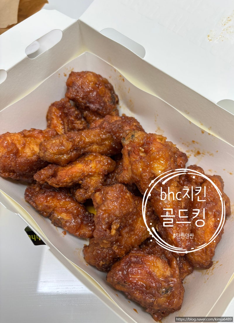 bhc치킨 골드킹 뿌링치즈스틱 후기｜아이도 잘 먹는 간장치킨 추천