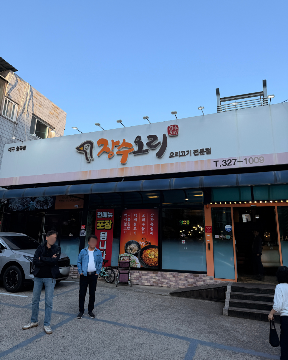 장수오리 사진 2