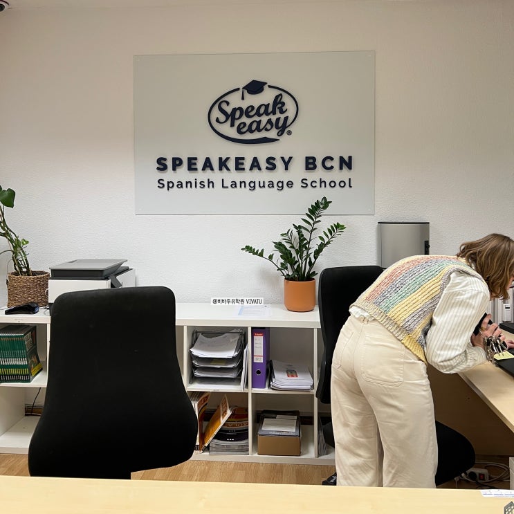  바르셀로나 워홀 어학연수, 비용 부담 줄이고 싶다면 Speakeasy