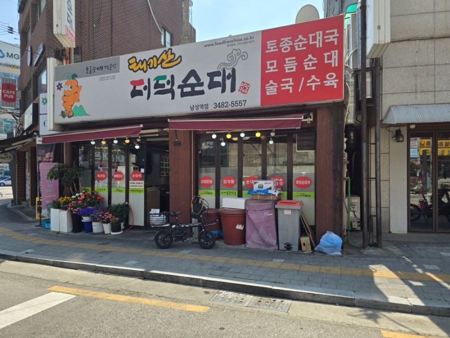 태기산더덕순대 남성역점 사진 1