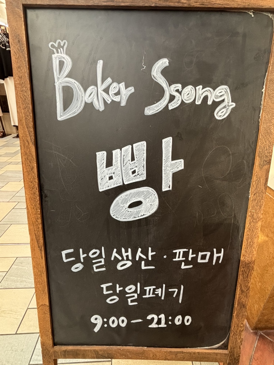 베이커쏭 사진 2