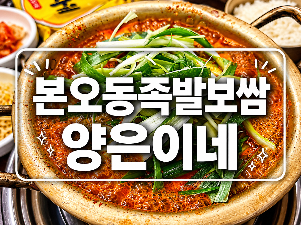 양은이네 안산본오동점 사진 1