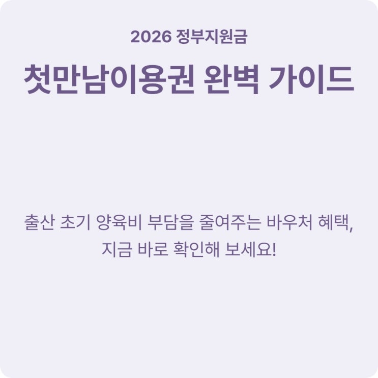  첫만남이용권 산후조리원 결제 가능한지 확인하는 방법