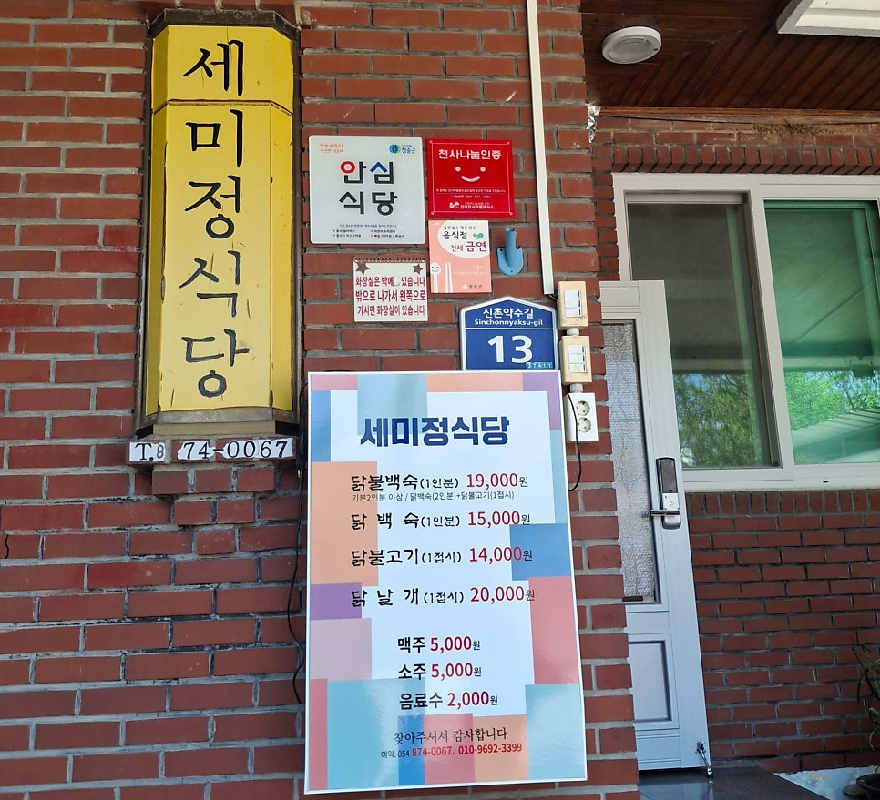 세미정식당 사진 1