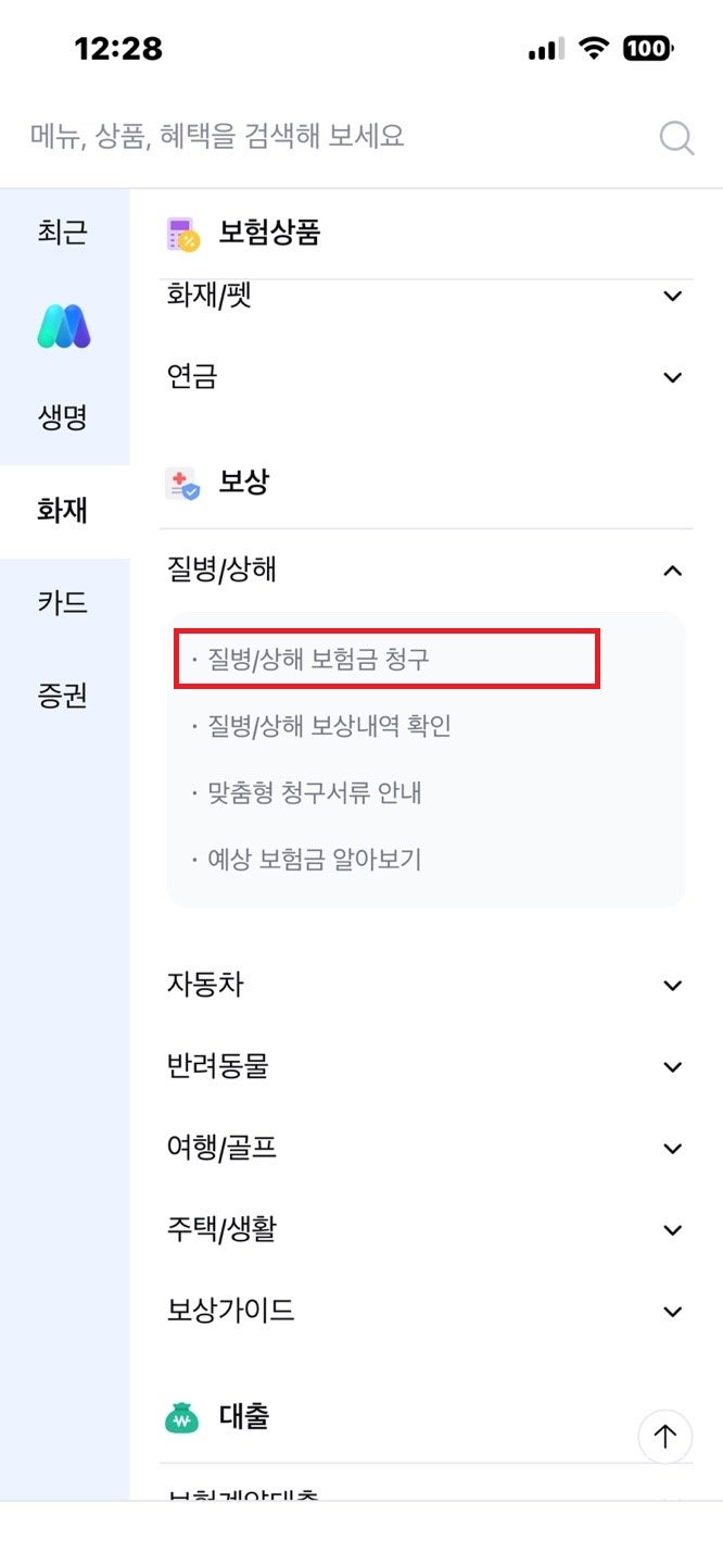 삼성화재 실손의료비 청구방법 청구서류 안내