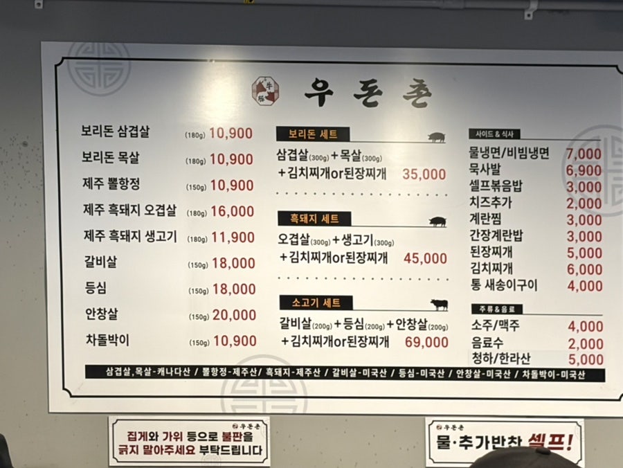 우돈촌 숭의본점 사진 2