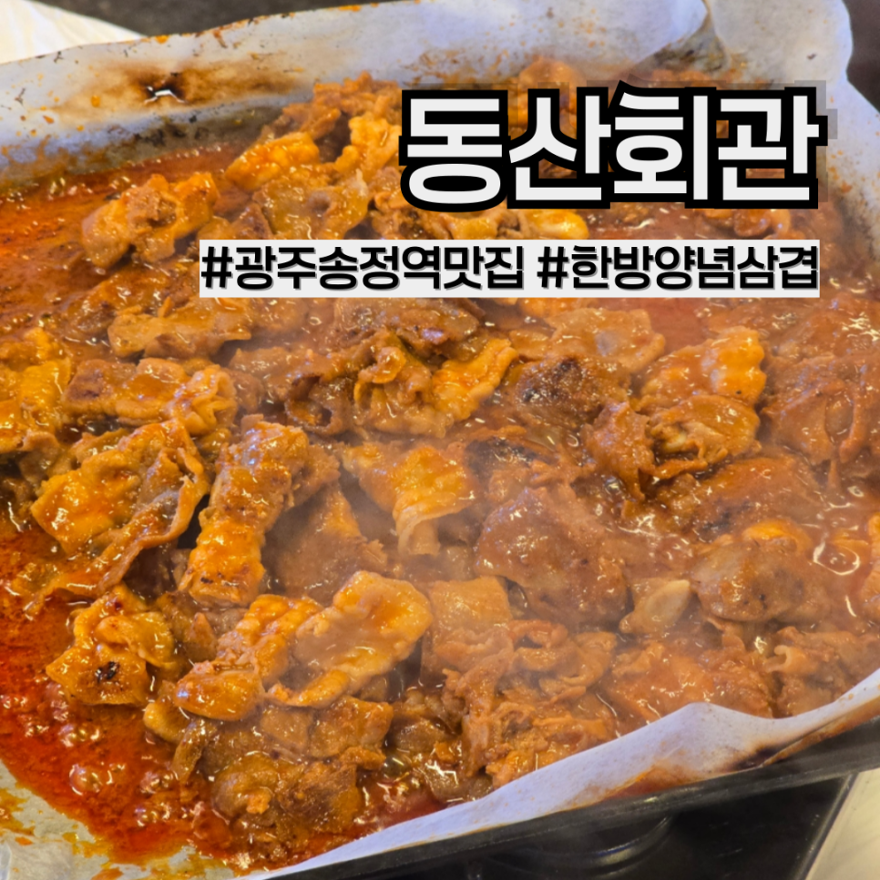 동산회관 송정점 사진 1
