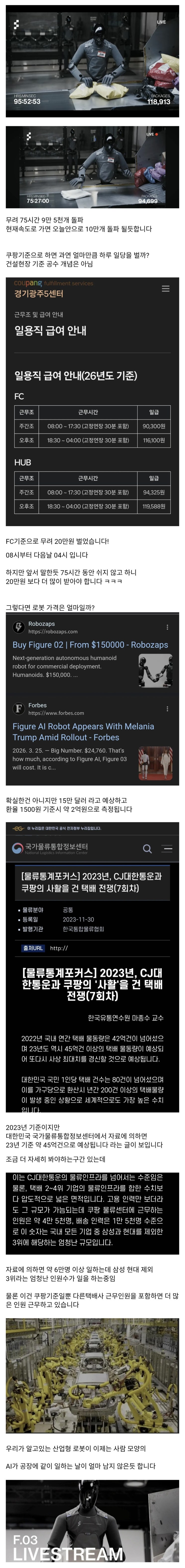  75시간 9만5천개 돌파,  슬슬 무서워지는 로봇