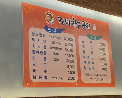 진미한우곱창 사진 2