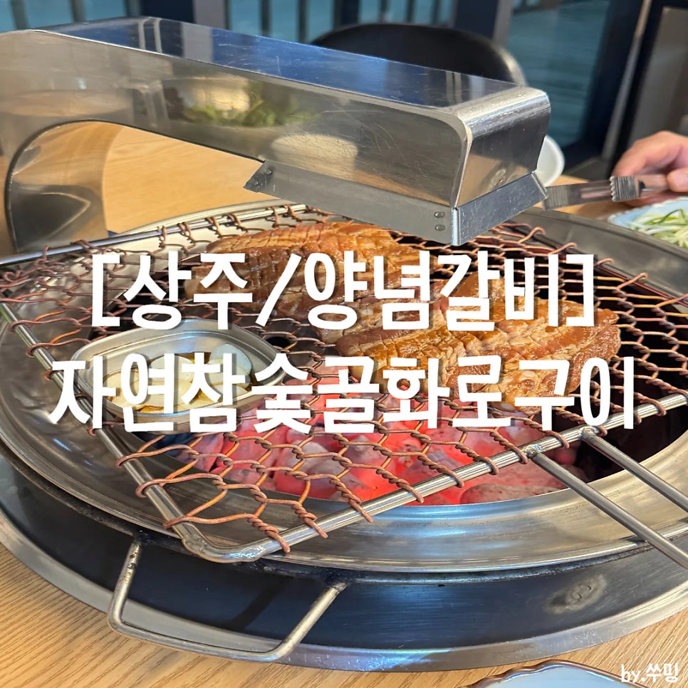 자연참숯골화로구이 사진 1