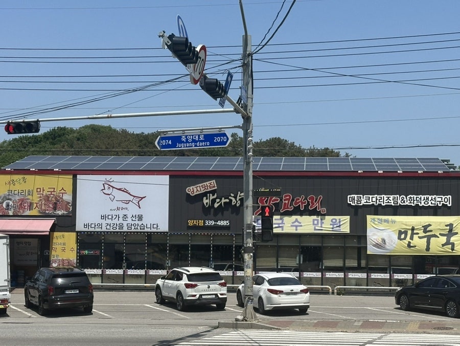 바다향왕코다리 용인양지점 사진 1