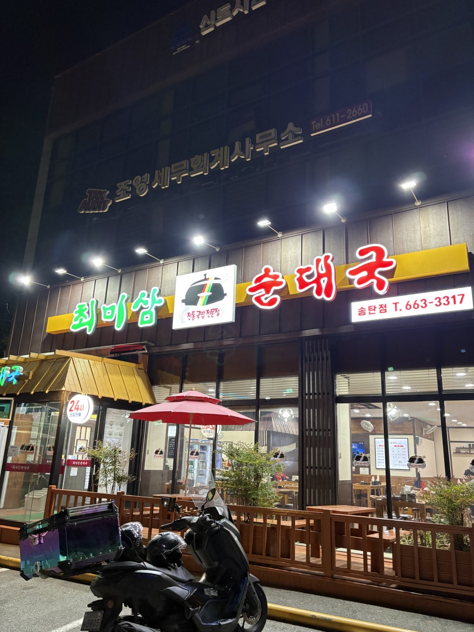 최미삼순대국 송탄점 사진 1
