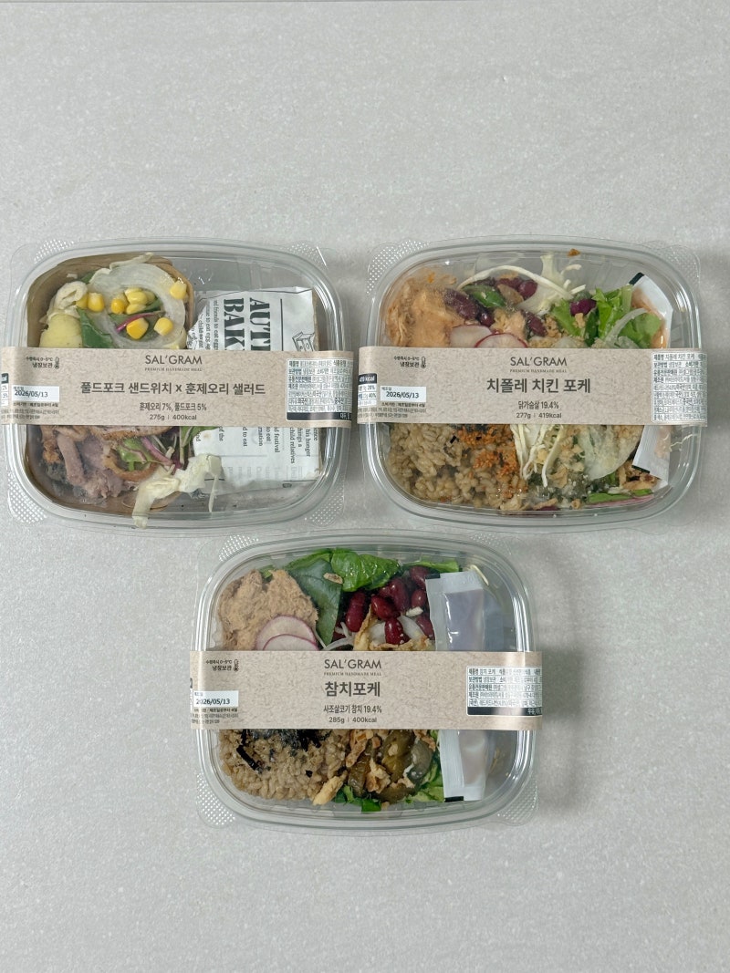다이어트 도시락 배달 추천 샐그램 샐러드 정기배송