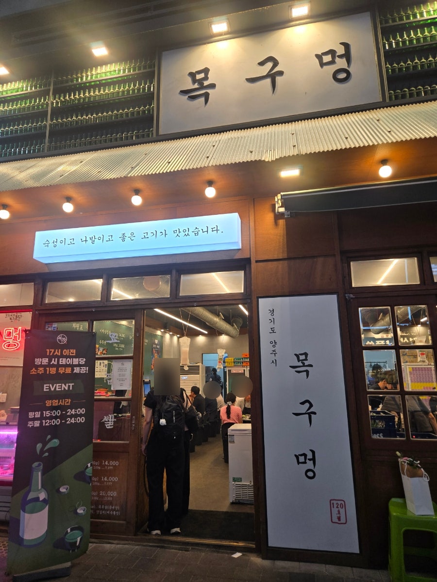 목구멍 양주점 사진 1