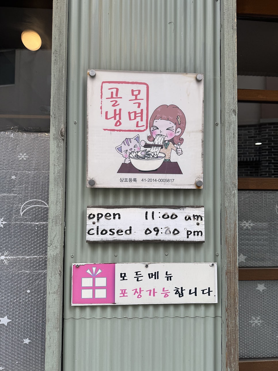 먹골골목냉면 사진 4