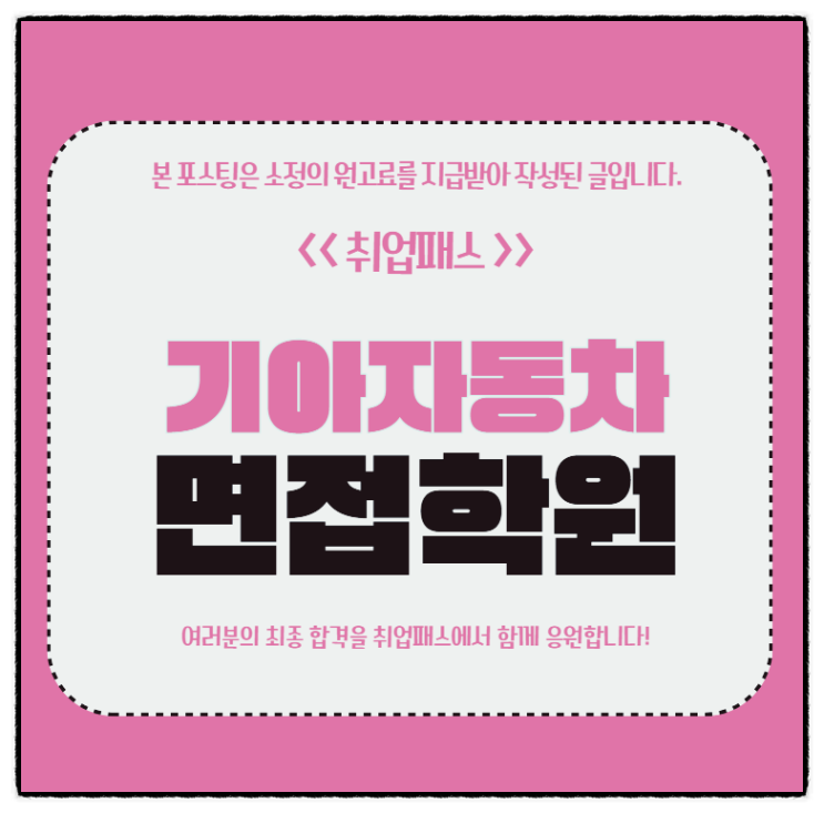  기아자동차 생산기술 안전관리 1차면접 PT과제 대비