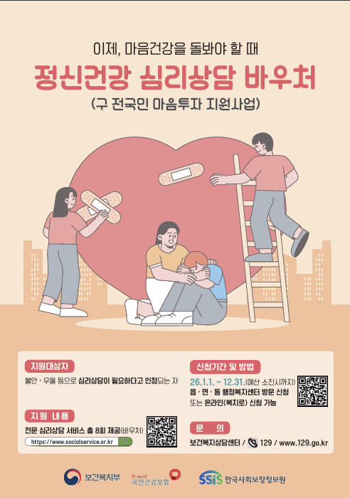 2026 정신건강바우처(전국민 마음투자 지원사업)신청부터 1급2급차이까지 신청하는법