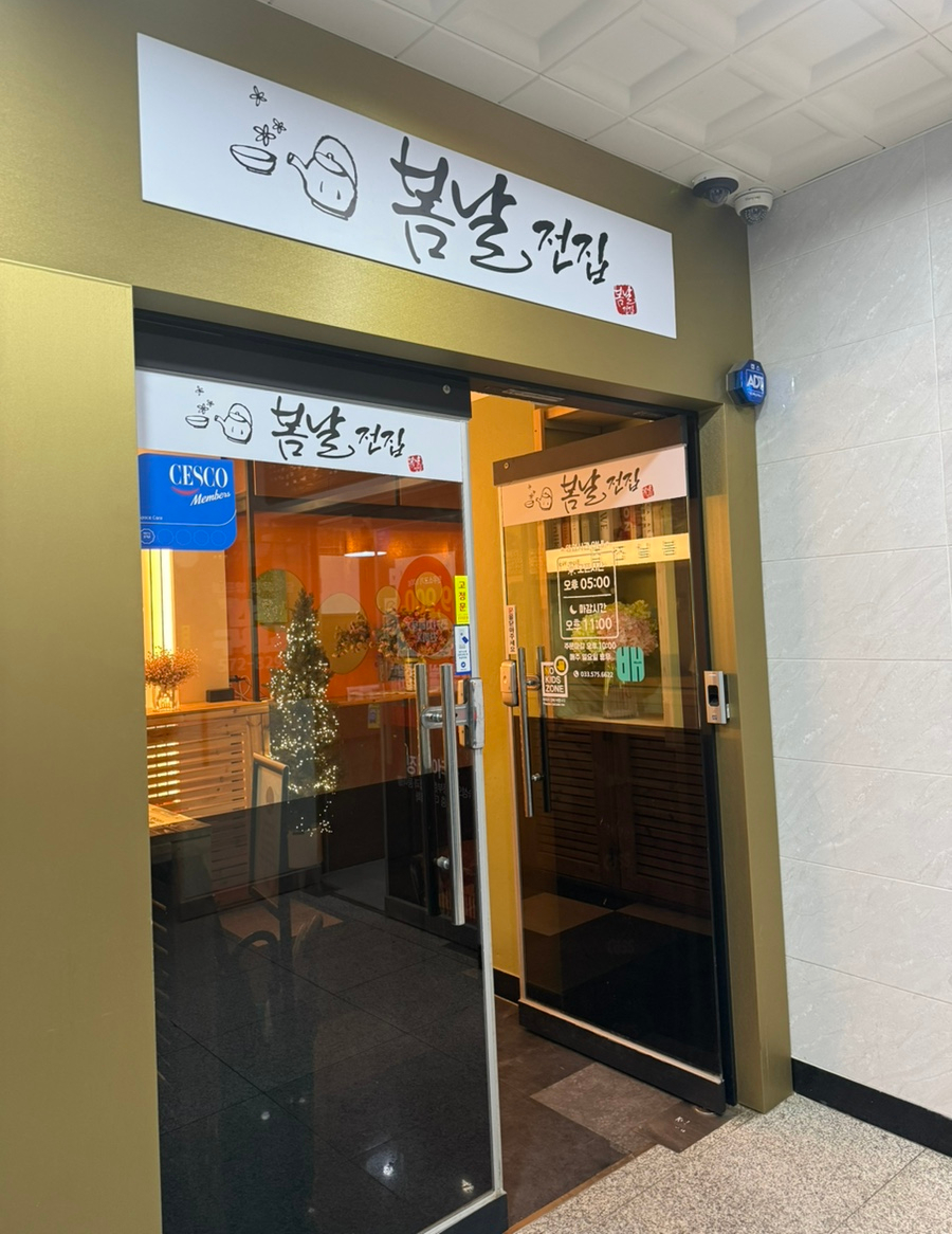 봄날전집 사진 2