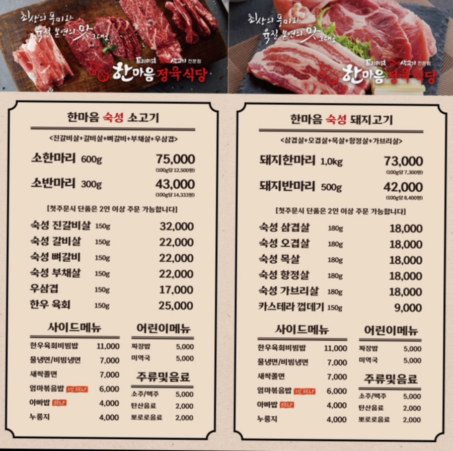 한마음정육식당 수원오목천점 사진 6