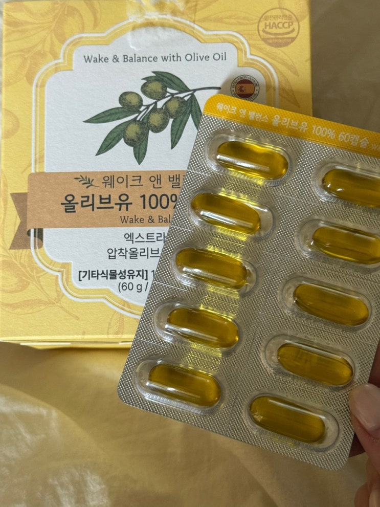  매일 올리브유 먹으면 효과 있을까?  올리브유캡슐 추천