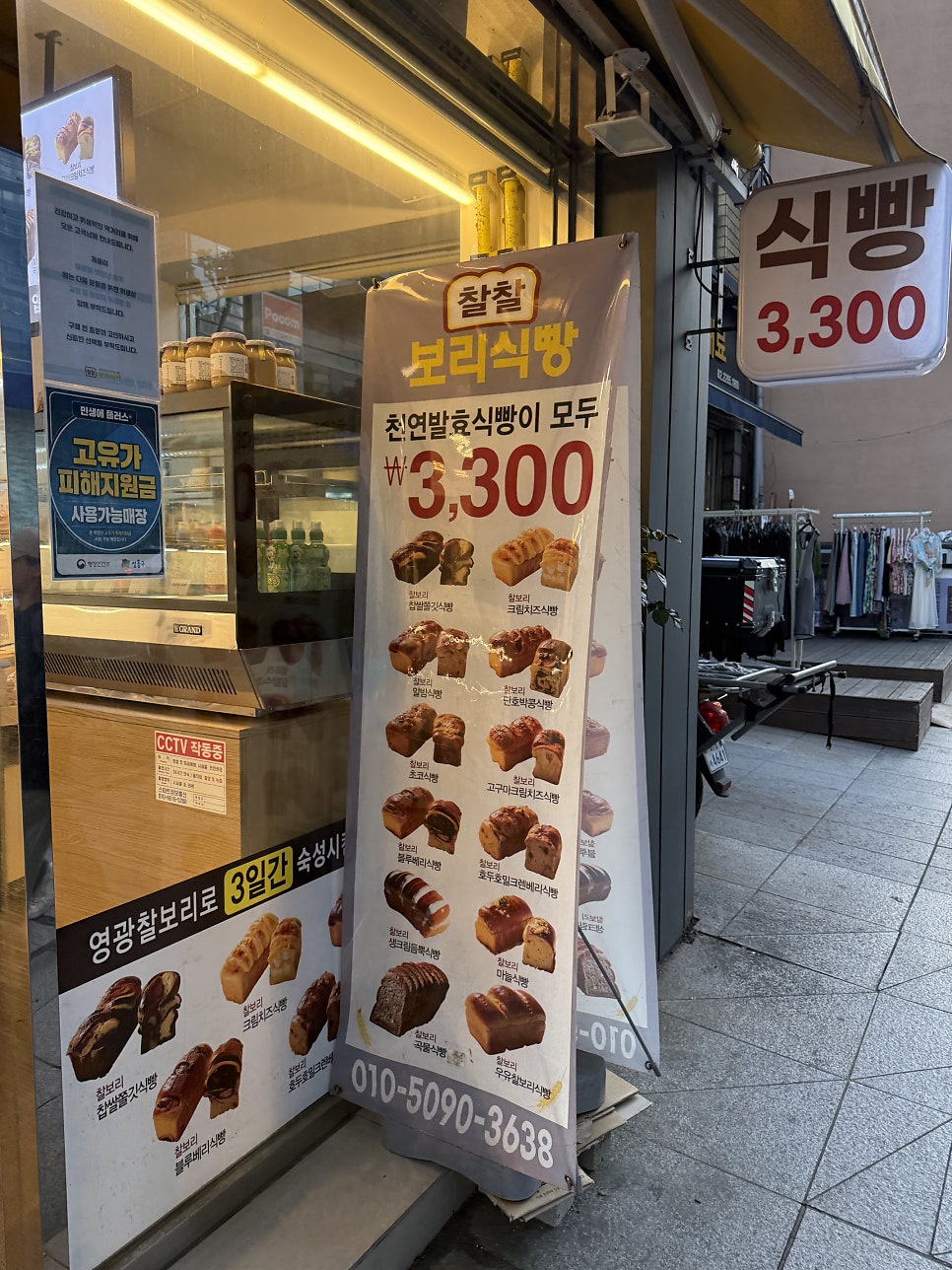 찰찰보리식빵 청량리역점 사진 2