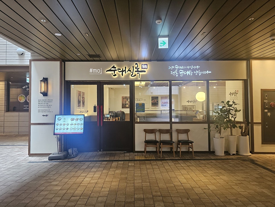 순대실록 가산퍼블릭점 사진 1